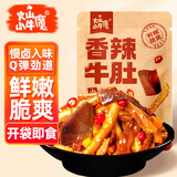 火山小牛魔卤牛肚香辣味60g熟食卤味牛肚休闲零食下酒菜肉干肉脯独立小包装