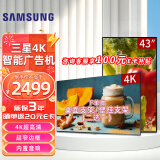 三星（SAMSUNG） 4K高清显示器壁挂广告机商用外接电脑显示屏商场展览宣传屏内置音箱43英寸 基础版 43英寸