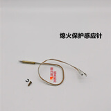 适用老板燃气灶通用配件7G05 7G06 7G10 7G11 7B13 9B13 9T15炉头火盖 感应针1条