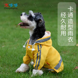 宠哆哆 狗狗雨衣小型 柯基雨衣泰迪雨衣小狗雨衣小比熊泰迪雨衣 雪纳瑞雨衣雨披四脚全包中型犬雨衣 黄色 XXL【建议18-23斤】