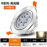 小宜LED射灯3W5W7W9W12W筒灯家商用背景客厅吊顶牛眼灯天花聚光珠宝灯 B系列-5w-暖光 开孔8.5-9.5cm