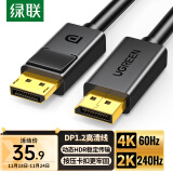 绿联（UGREEN）DP线1.2版视频线4K高清DisplayPort公对公240Hz连接线电脑显卡台式机笔记本连接显示器转换线1.5米