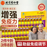 同仁堂（TRT）西洋参蜂王浆口服液增强免疫力中老年人术后恢复探病滋补保健品