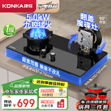 康佳（KONKA）燃气灶煤气灶双灶家用魔碟灶 5.0kW液化气嵌入式台式 双九腔可翻盖易清洁灶台JZY-KEH09（液化气）