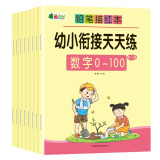 幼小衔接天天练铅笔描红本（全8册）