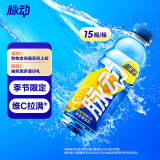 脉动黄金百香果口味 600ML*15瓶 限定赏味低糖维C出游运动功能饮料