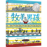 牧羊男孩