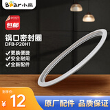 小熊（Bear） 电饭煲配件电饭锅内胆盖密封圈原厂适用DFB-P20H1/P20N5/P40U1 P20N5 锅口密封圈