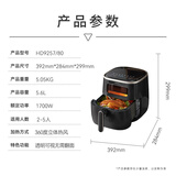 飞利浦（PHILIPS）海星空气炸锅 可视不用翻面 家用5.6L大容量 精准控温 智能触屏 送礼必备 多功能全自动 HD9257/80