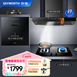 创维（Skyworth）烟灶消厨房三件套 23风量挥手智控油烟机 5.2kW燃气灶 家用嵌入式保洁柜Y1H+Z50BS-1+X3B天然气
