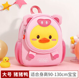小虫家儿童幼儿园书包女孩女童外出春游卡通宝宝双肩包男童防走失小背包 猪猪鸭大号（身高90-130cm）
