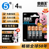 金霸王(Duracell)5号超能量电池4粒装 碱性五号干电池适用于计算器无线鼠标遥控器玩具车麦克风手柄