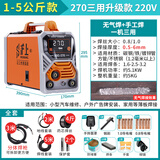 沪上无气二保焊机一体机不用气270电焊220v家用两用工业级315 店长推荐270两用3米枪4斤焊丝5米焊线