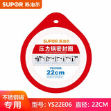 苏泊尔（SUPOR） 苏泊尔高压锅原厂密封圈压力锅配件硅胶圈皮圈锅圈