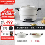 摩飞电器（Morphyrichards）多功能锅一锅多用 电锅炒菜一体不粘锅 分离式电炒锅电煮锅小电锅 鸳鸯电火锅料理锅 3L 椰奶白（标配深煮锅+鸳鸯盘）