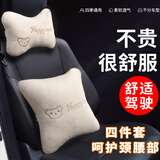 驰卡行 汽车头枕腰靠车用座椅卡通腰靠垫靠枕汽车靠背抱枕 汽车用品 头枕腰靠【4件套灰色】灰色4个 小熊刺绣款