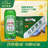 拉萨啤酒（Lhasa  Beer）500ml*12罐/箱绿听