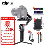 大疆（DJI）如影rs2 dji专业级三轴相机稳定器 手持云台稳定器  rs2基础【含双肩包+碳纤维延长杆+腕带+减压肩带