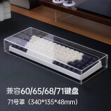 圆佑堂机械键盘防尘罩鼠标海盗船键盘保护盖套亚克力透明防水87键104键雷蛇雷柏达尔优樱桃 小71号340*135*48mm 适用60-71键