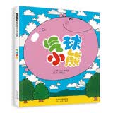 气球小熊  将儿童的情绪通过气球小熊呈现出来_引导儿童调节释放情绪 3-6岁（情绪管理绘本） 