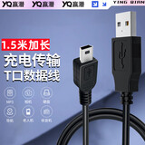 赢潜mini usb充电线梯形口数据线1.5米mp3行车记录仪mp4诺基亚老款老式手机收音机蓝牙音箱V3充电器线