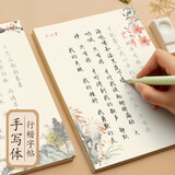 六品堂行书字帖练字成年行楷手写体男生女生成人速成高中生大学生字体漂亮钢笔硬笔书法临摹练字帖 【诗经+钢笔】+15支墨囊