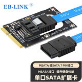 EB-LINK MSATA转SATA3.0转接卡MSATA转7PIN固态硬盘扩展卡可接SSD/HDD光驱可做系统盘
