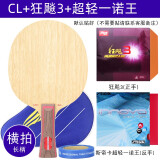 斯帝卡（Stiga）斯帝卡STIGA乒乓球拍底板CL定制专业级斯蒂卡wrb直拍横拍横板 【横拍】CL+狂飚3+超轻一诺王