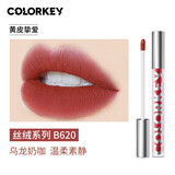 Color Key珂拉琪丝绒空气哑光唇釉不易掉色唇彩唇蜜口红女学生 B620乌龙奶咖1.7g