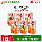 阳光先生（MR.SUNSHINE）饮料整箱混合口味茶果汁饮料250ml*24纸盒装礼盒装多口味混装送礼 【配方简单】桔汁6盒18.9元