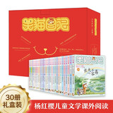 当当【当当正版童书】 笑猫日记系列全套1-30册  总销量8000W册 杨红樱  让孩子爱上阅读与写作 笑猫日记全套30册 礼盒装