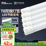 FSL佛山照明T8灯管LED双端长0.6米8W日光色6500K5只装