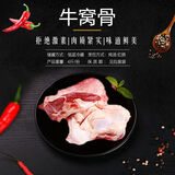 新鲜牛窝骨带筋带肉4斤冷冻牛膝盖骨牛脆骨 新鲜牛窝骨8斤装