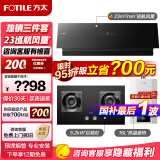 FOTILE方太官方JCD10TB+02-TH29B油烟机灶具套装23巡航风量变频节能挥手智控家用侧吸式抽油烟5.2kW猛火 JCD10TB+02-TH29B+P16T1