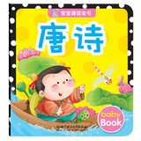 海润阳光 0-3岁宝宝诵读全书 唐诗 儿童益智启蒙书 早教认知亲子共读童书 培养孩子学习能力与语言基础 激发宝宝想象力创造力认知力