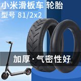 爱力康适用于小米电动滑板车内外胎8.5寸M365电动车1s防爆81/2x2实心胎 小米内外胎