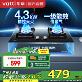 华帝（VATTI）政府补贴官方燃气灶天然气4.3kW火力嵌入式小米字型锅支架熄火保护以旧换新双灶台灶具i10051B