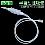 布洛德半自动虹吸管硅胶管转移液体装瓶用工具抽取小滤筒提压器导管 1.7米塑料管版 带滤筒