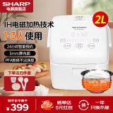 夏普（Sharp）迷你IH电饭煲D20HGE家用1-2人2L电磁立体电饭锅 粉底涂层不粘锅3mm厚釜多功能智能预约 雅尚白款2L KS-D20HGE 2L