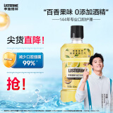 李施德林（Listerine）漱口水 柚恋百香果味清新口气深层清洁女500ml