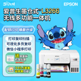 爱普生（EPSON）彩色照片打印机家用打印机墨仓式喷墨一体机手机无线远程 L3266(液晶屏幕) 官方标配：内含原装墨水一套