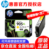 惠普（HP）905原装墨盒适用机器hp 6960 6970 6950打印机 905XL黄色墨盒-约825页