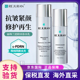 丽珠兰（REJURAN）水乳套装回春面霜丽驻兰水光针精华逆龄修复 丽珠兰水乳组合装