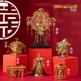 拼酷凤冠花轿3D立金属拼图十里红妆嫁衣浪漫结婚情人节送女友拼装模型 婚嫁6件套+防尘罩灯串+工具2套