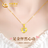 中国黄金（CHINA GOLD）爱心黄金项链女足金吊坠结婚生日礼物女送女友老婆结婚纪念实用 【京快达】足金爱心吊坠+足金链