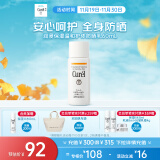 珂润（Curel）保湿护体防晒乳60ml SPF15 PA++ 敏感肌适用 送女友 礼物