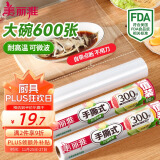 美丽雅 一次性保鲜膜断点式180米*30cm食品级PE 耐高温微波炉适合家用