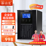 山克 SC1K在线式ups不间断电源1000VA800W服务器电脑停电应急备用ups电源 【塔式标机 内置电池】