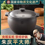 朱庆平四川雅安荥经黑砂砂锅朱氏砂器黑砂朱庆平纯手工土锅 4L(3-5人适用) 4L