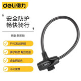 得力（deli）专业自行车锁防盗密码锁山地车单车锁钢缆锁链条锁工具 【47cm】钥匙条型锁DL508042
